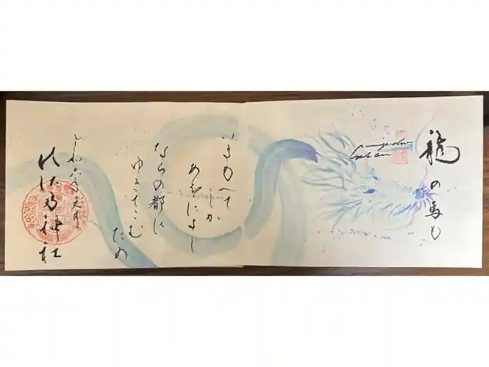 水堂須佐男神社の御朱印