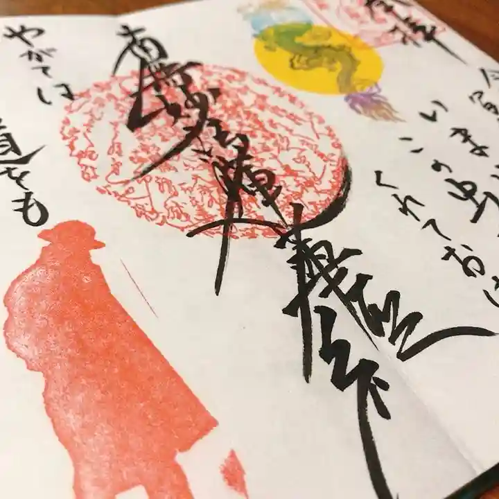 妙長寺の御朱印