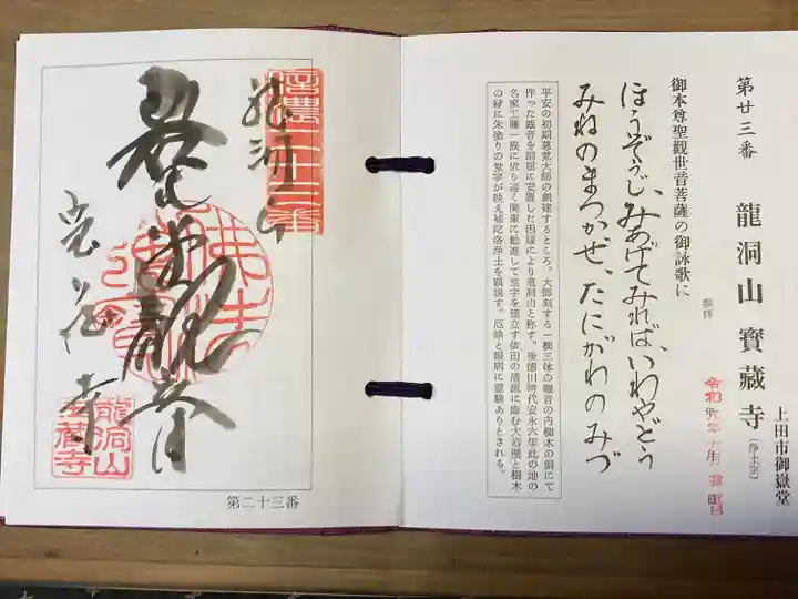 寳蔵寺(長野県)