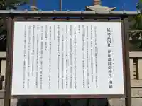 伊和都比売神社(兵庫県)