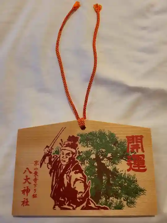 八大神社(京都府)