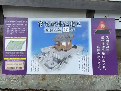 官兵衛神社（廣峯神社境内）(兵庫県)