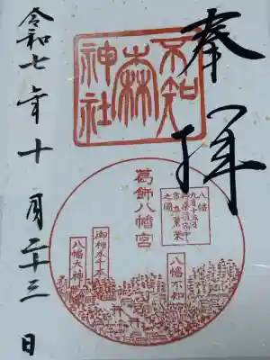 不知森神社(千葉県)