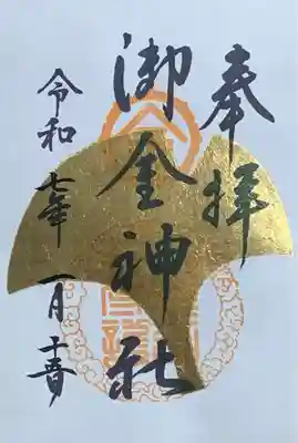 書置き 『特別御朱印』