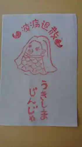 浮島神社の授与品その他