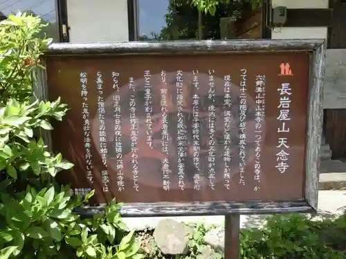 天念寺の歴史