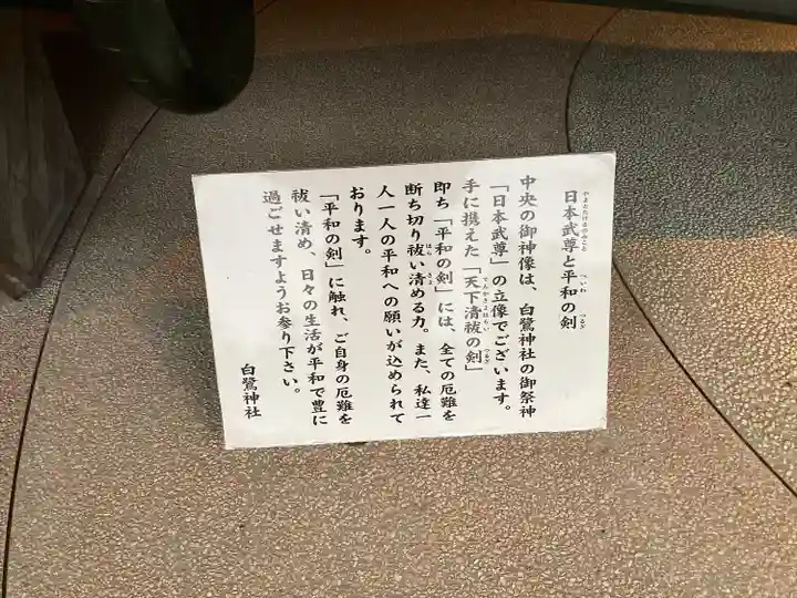 白鷺神社(栃木県)