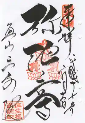 三千院(弥陀三尊)