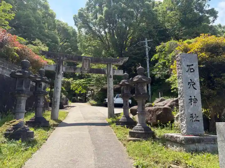 石穴稲荷神社(福岡県)