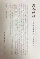 乃木神社(東京都)