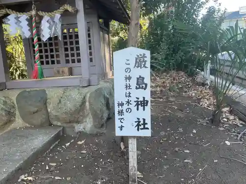 厳島神社(八幡宮境外社)(神奈川県)