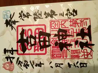 常陸第三宮　吉田神社の{uncategorized: "未分類", other: "その他", undefined: "問題あり", building: "その他建物", grave: "お墓", sacred_gate: "鳥居", guardian: "狛犬", statue: "像", buddha: "仏像", history: "歴史", nature: "自然", garden: "庭園", animal: "動物", pagoda: "塔", temizu: "手水舎", mountain_gate: "山門・神門", sanctuary: "本殿・本堂", subordinate: "末社・摂社", art: "芸術", scenery: "景色", jizo: "地蔵", ema: "絵馬", goshuin: "御朱印", omikuji: "おみくじ", items: "授与品その他", amulet: "お守り", goshuincho: "御朱印帳", eats: "食事", festival: "お祭り", votive_dance: "神楽", shichigosan: "七五三参", wedding: "結婚式", experience: "体験その他", initially: "初詣", around: "周辺", anti_infection: "感染症対策"}