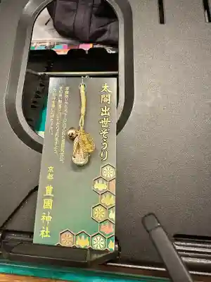 豊国神社(京都府)
