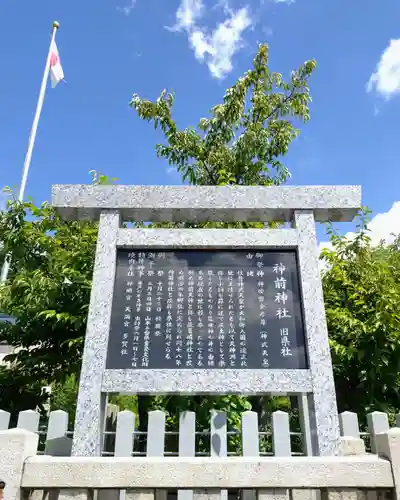 神前神社(愛知県)