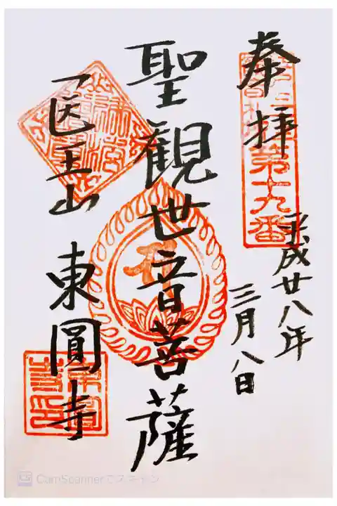 江戸三十三観音 十九番札所