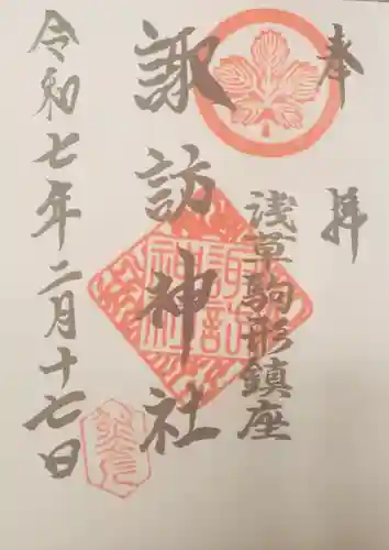 諏訪神社(東京都)