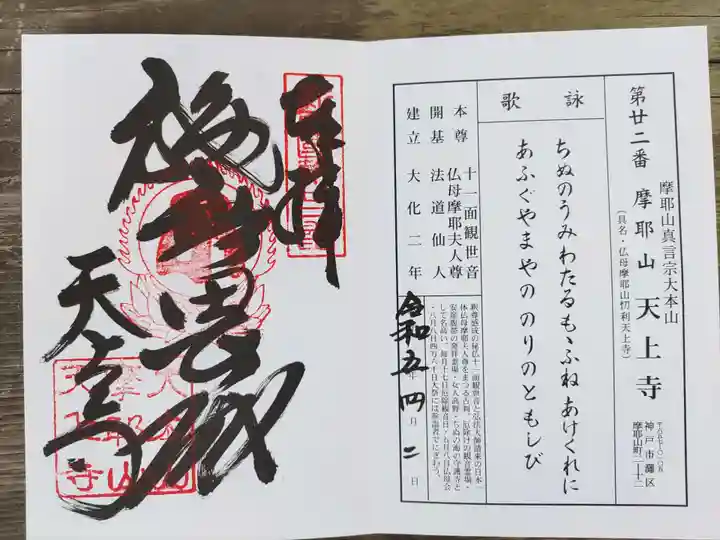 忉利天上寺(兵庫県)