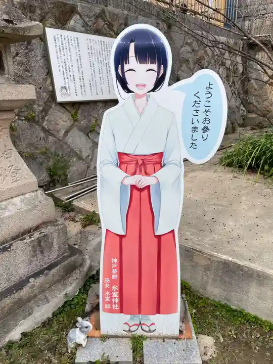 氷室神社(兵庫県)