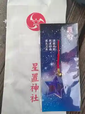 星置神社(北海道)