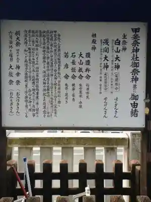 甲斐奈神社(山梨県)