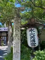水火天満宮(京都府)