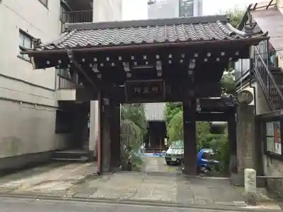 明王院の山門・神門