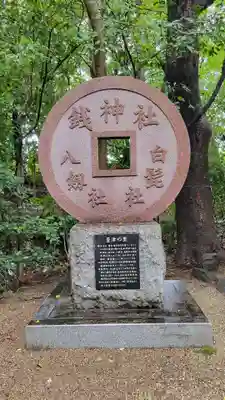 萱津神社(愛知県)