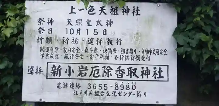 上一色天祖神社のその他建物