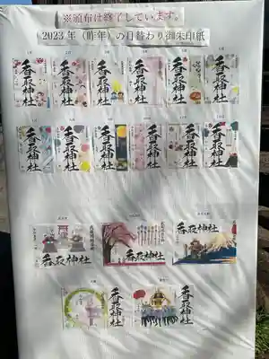 過去の月替わり御朱印見本