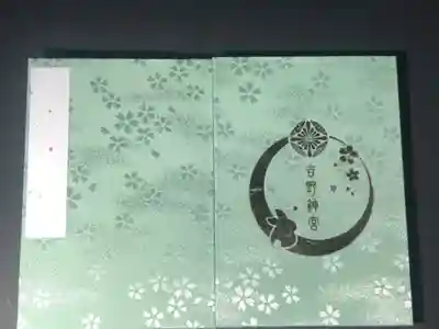 吉野神宮の御朱印帳です
大判　若葉
過去の記録です