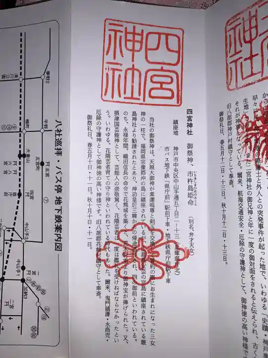 四宮神社(兵庫県)