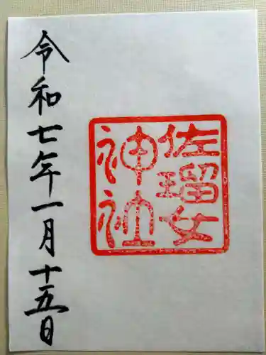 佐瑠女神社（猿田彦神社境内社）(三重県)