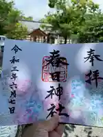 桑名宗社(春日神社)の御朱印