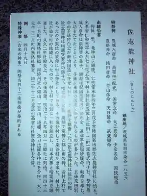 佐志能神社(茨城県)