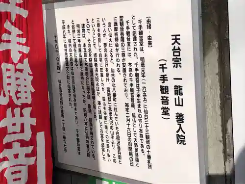 善入院観音堂　仙台第十番札所(宮城県)