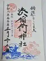 湊稲荷神社(新潟県)