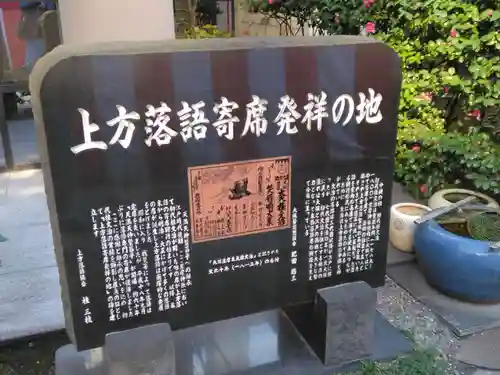 坐摩神社(大阪府)