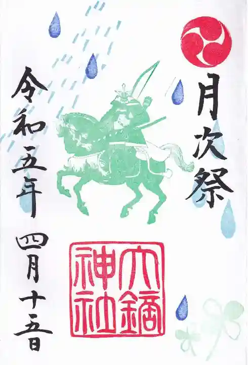 大鏑神社の御朱印