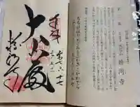 粉河寺の御朱印