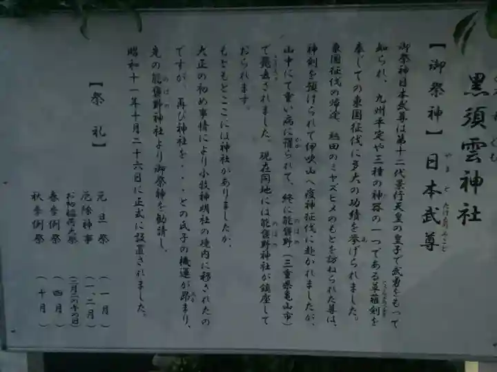 黒須雲神社の歴史