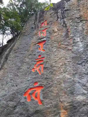 奥之院 龍源密寺(大分県)