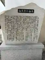 白天宮(大阪府)