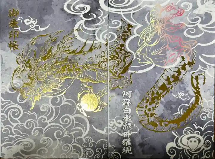 阿蘇白水龍神權現~白蛇神社~(熊本県)