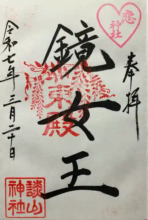 談山神社(奈良県)