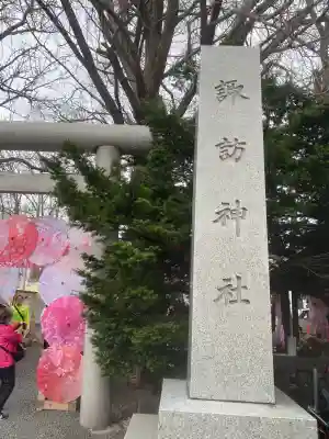 札幌諏訪神社の鳥居