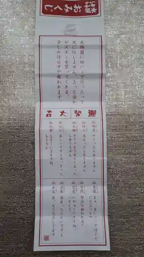 多賀神社のおみくじ