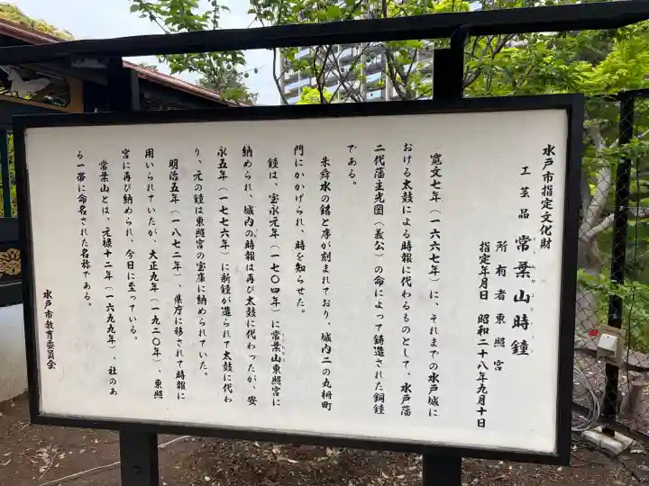 水戸東照宮の{uncategorized: "未分類", other: "その他", undefined: "問題あり", building: "その他建物", grave: "お墓", sacred_gate: "鳥居", guardian: "狛犬", statue: "像", buddha: "仏像", history: "歴史", nature: "自然", garden: "庭園", animal: "動物", pagoda: "塔", temizu: "手水舎", mountain_gate: "山門・神門", sanctuary: "本殿・本堂", subordinate: "末社・摂社", art: "芸術", scenery: "景色", jizo: "地蔵", ema: "絵馬", goshuin: "御朱印", omikuji: "おみくじ", items: "授与品その他", amulet: "お守り", goshuincho: "御朱印帳", eats: "食事", festival: "お祭り", votive_dance: "神楽", shichigosan: "七五三参", wedding: "結婚式", experience: "体験その他", initially: "初詣", around: "周辺", anti_infection: "感染症対策"}