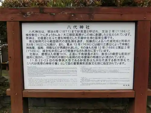 八代神社の歴史