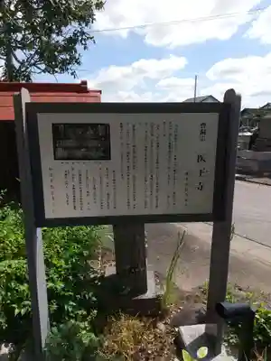 医王寺(埼玉県)