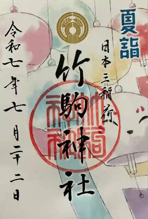 竹駒神社(宮城県)